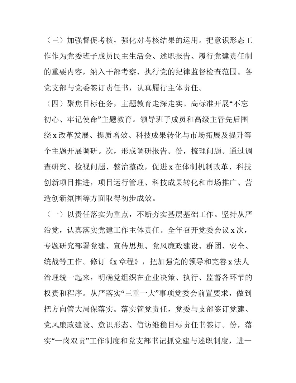 落实治党新要求心得体会实用 全面理解和准确把握新时代党的建设总要求心得体会(八篇)_第3页