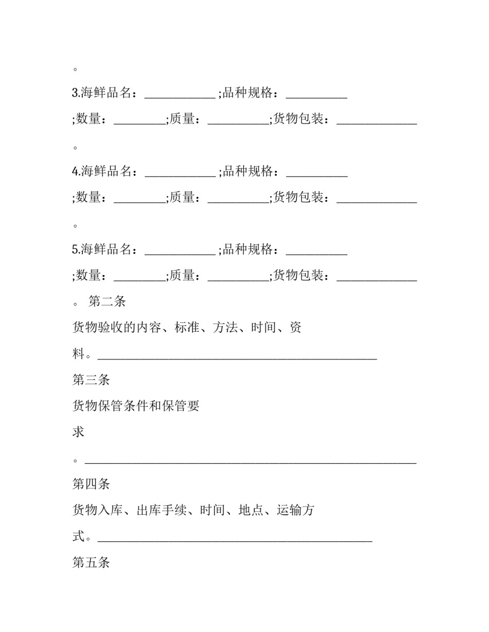 仓储的求职简历范文 物流仓储简历范文(8篇)_第2页