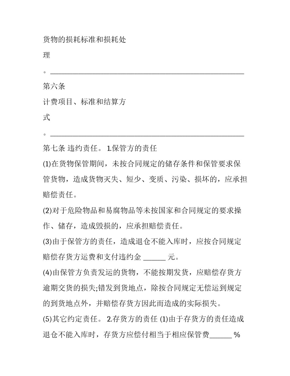 仓储的求职简历范文 物流仓储简历范文(8篇)_第3页