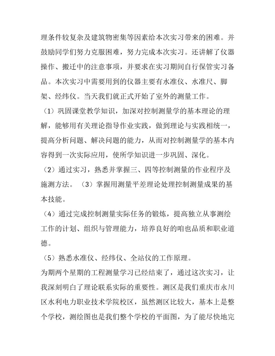 学生保险申请书 学生保险申请书200字(四篇)_第2页