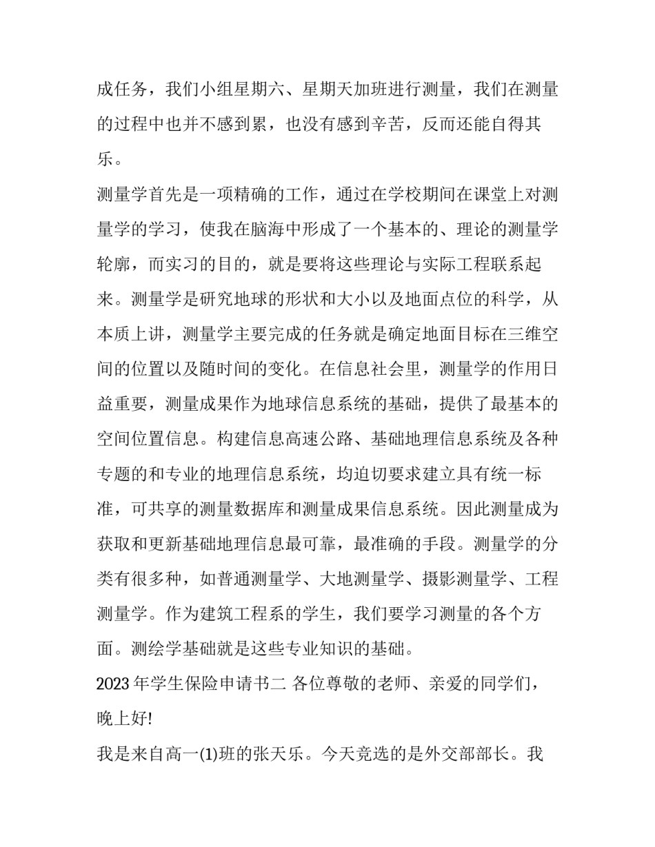 学生保险申请书 学生保险申请书200字(四篇)_第3页