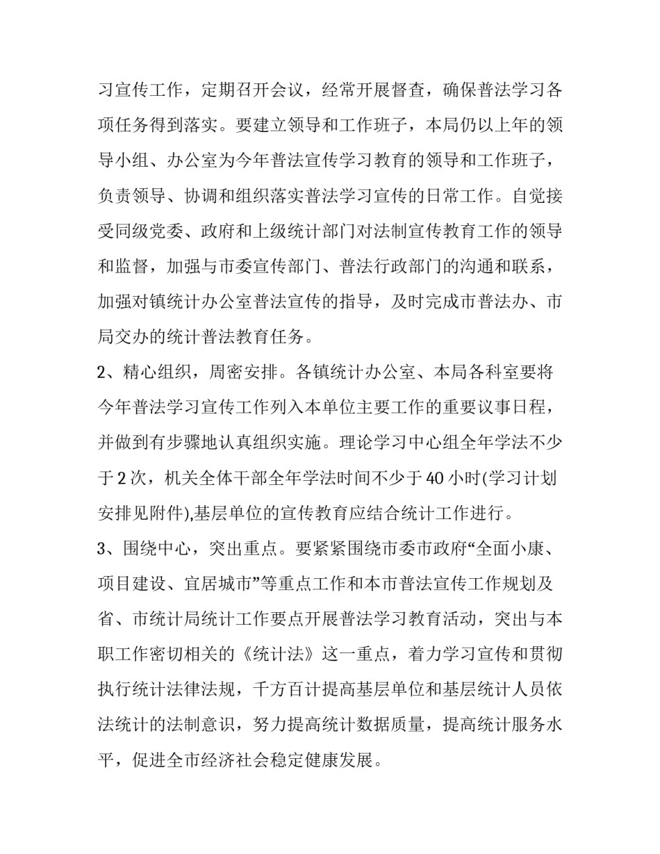 法制练兵课堂心得体会和感想 法制练兵课堂心得体会和感想怎么写(7篇)_第3页