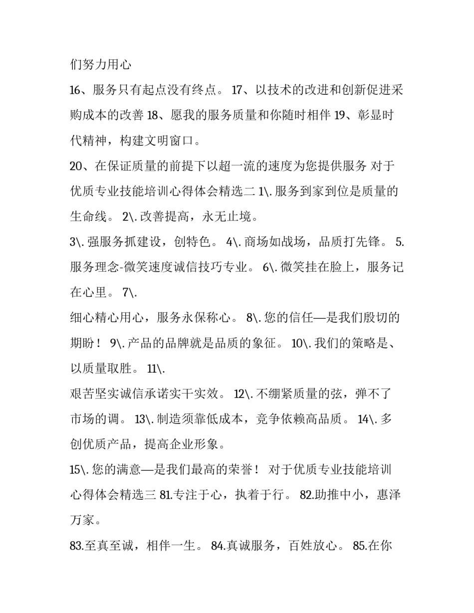 优质专业技能培训心得体会精选 技能培训体会心得体会(3篇)_第2页