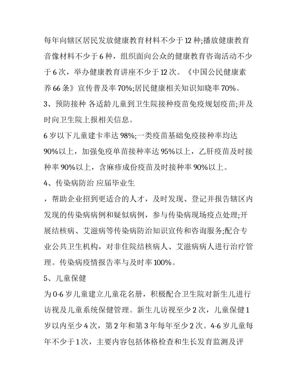 最新学生会工作计划(优秀8篇)_第2页