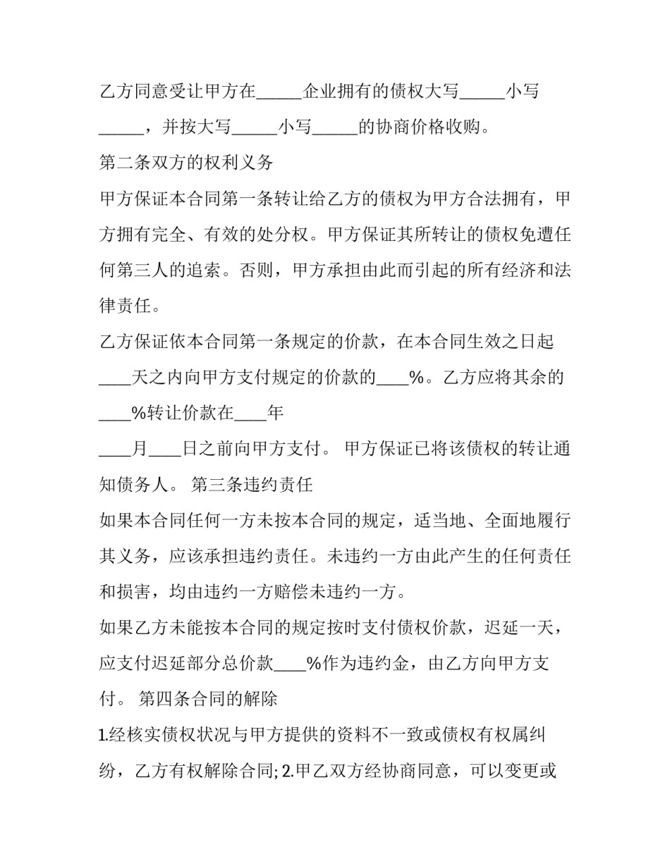 债权买断协议书怎么写 商品买断协议怎么写(9篇)_第3页