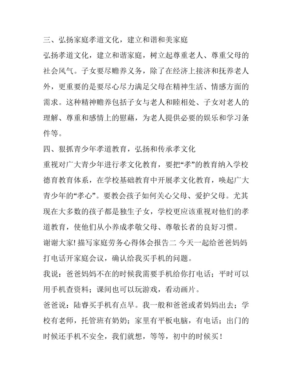 家庭劳务心得体会报告 家庭劳务心得体会报告怎么写(三篇)_第3页