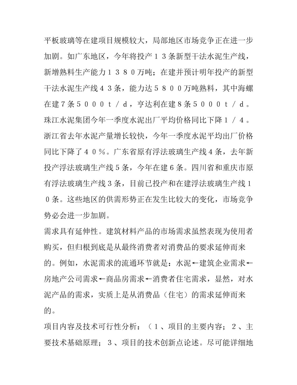 项目申请书降低重复率怎么写 项目申请书降低重复率怎么写的(4篇)_第3页