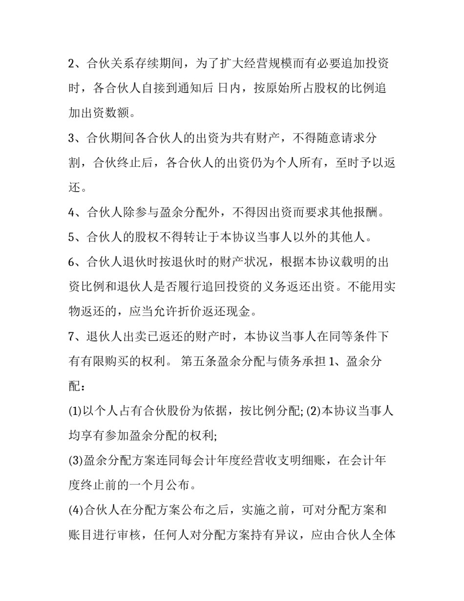 清算退伙协议书怎么写 退伙协议书怎么写才有效(5篇)_第2页