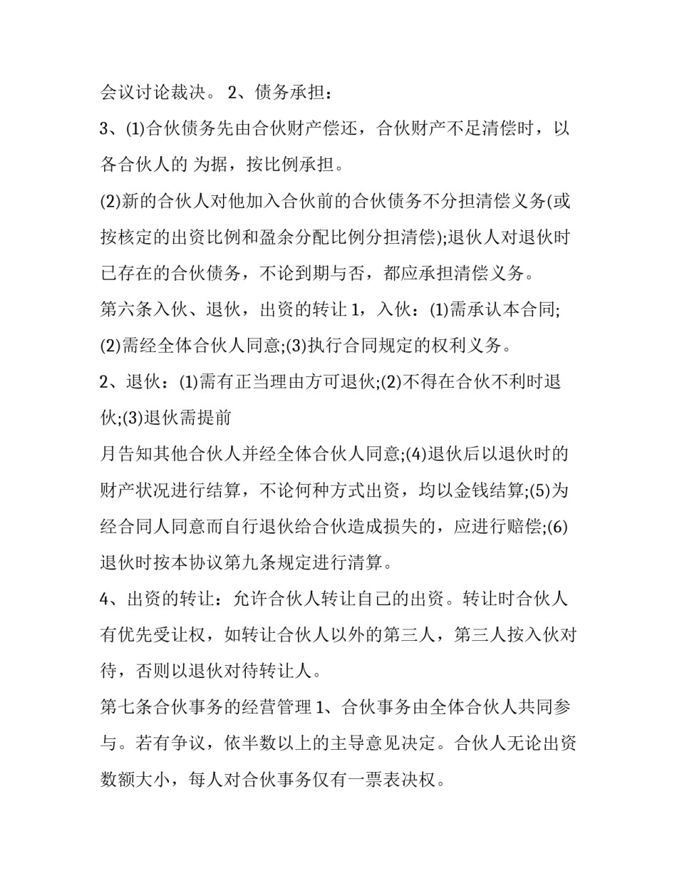 清算退伙协议书怎么写 退伙协议书怎么写才有效(5篇)_第3页