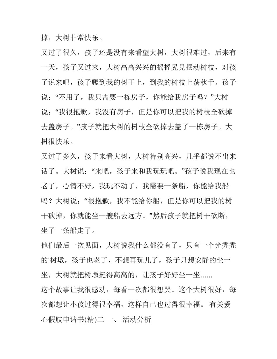 爱心假肢申请书 怎样申请免费假肢(6篇)_第2页