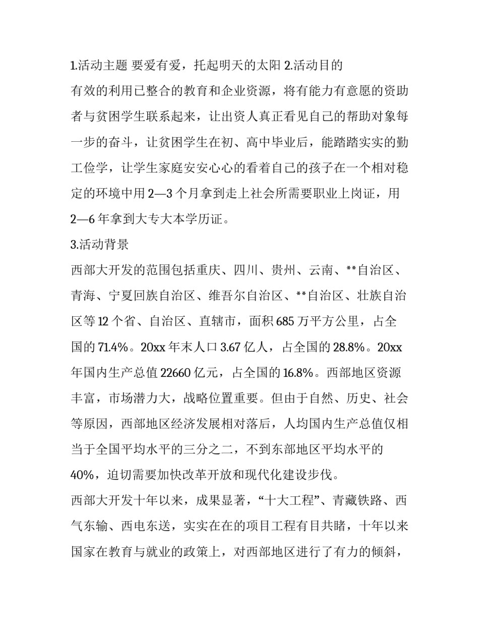 爱心假肢申请书 怎样申请免费假肢(6篇)_第3页