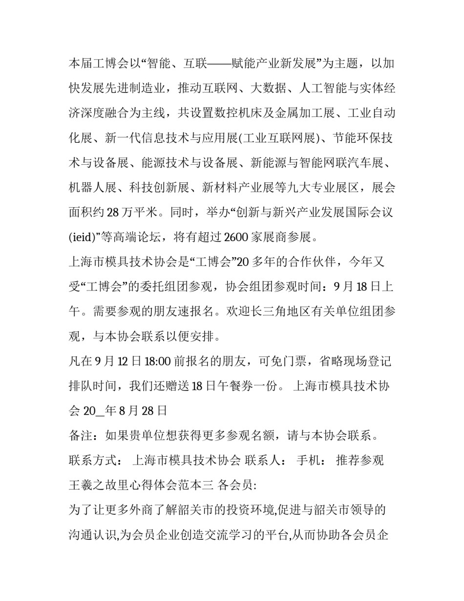 参观王羲之故里心得体会范本 游王羲之故居有感(8篇)_第2页