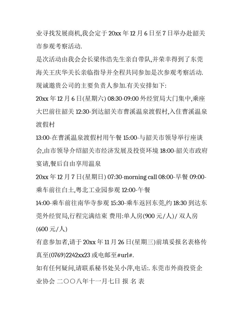 参观王羲之故里心得体会范本 游王羲之故居有感(8篇)_第3页