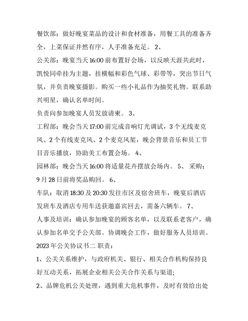 公关协议书 公关服务协议(八篇)_第2页