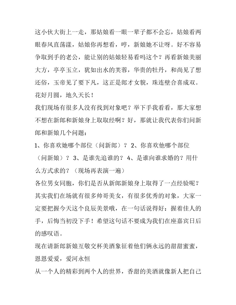 结婚四个月的离婚协议书 结婚四个月离婚怎么处理(六篇)_第2页