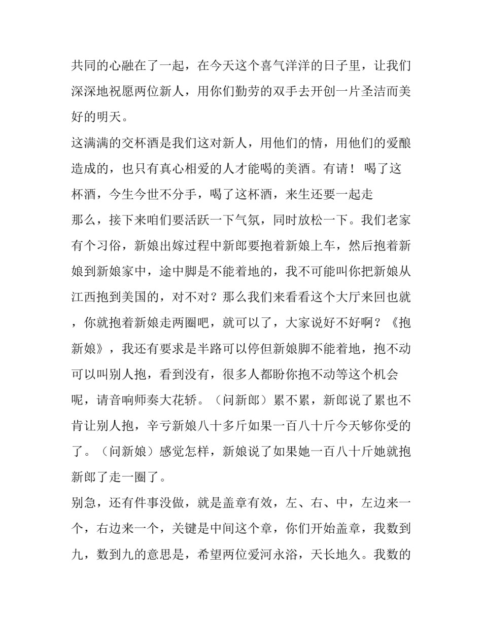 结婚四个月的离婚协议书 结婚四个月离婚怎么处理(六篇)_第3页