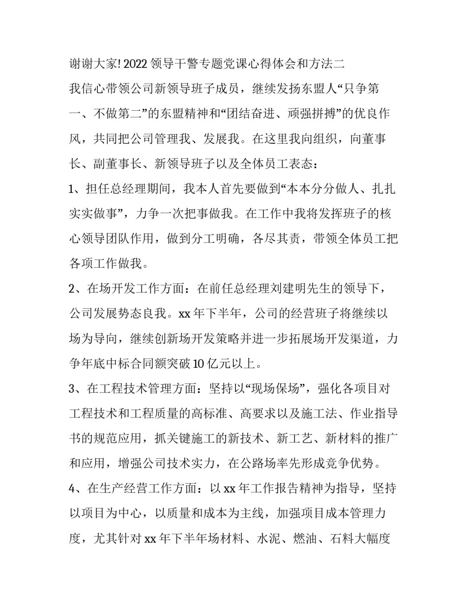 领导干警专题党课心得体会和方法 公安干警专题党课心得体会(8篇)_第2页