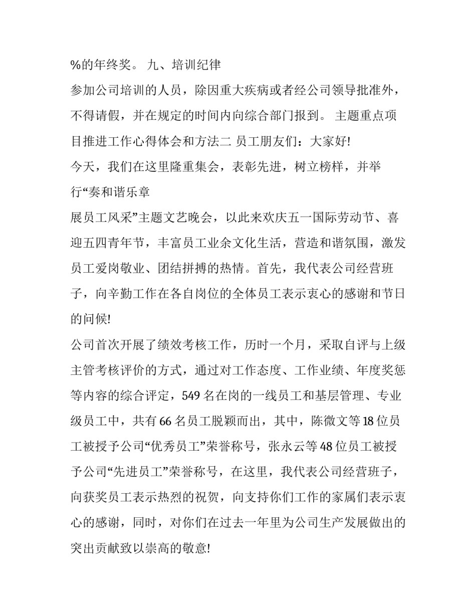 重点项目推进工作心得体会和方法 重点项目推进工作心得体会和方法总结(7篇)_第3页