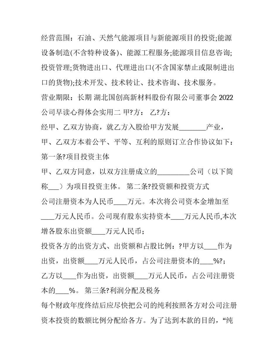 公司早读心得体会实用 公司早读的好处(7篇)_第2页