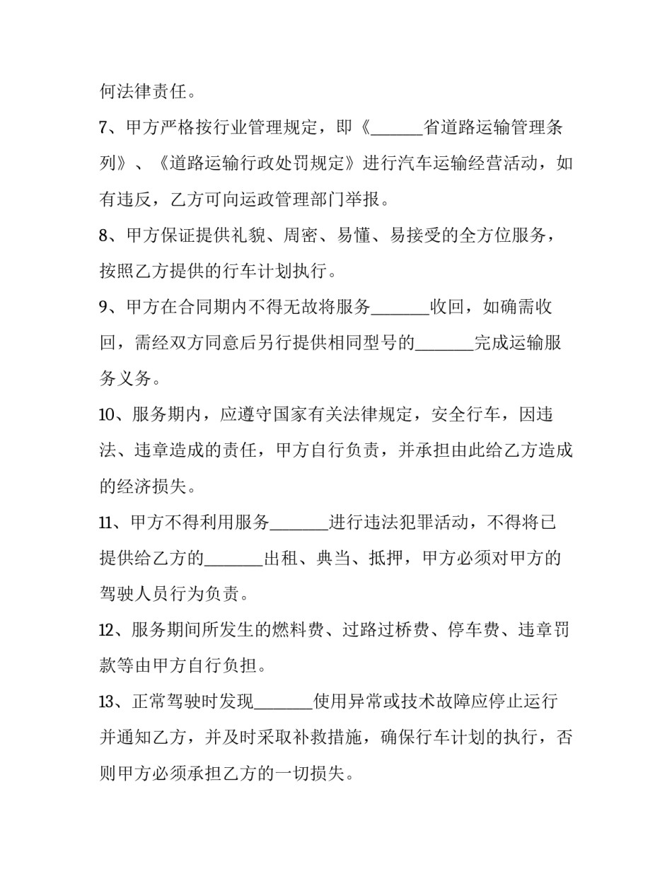 包装承揽合同范文 快递承揽合同范本(八篇)_第3页