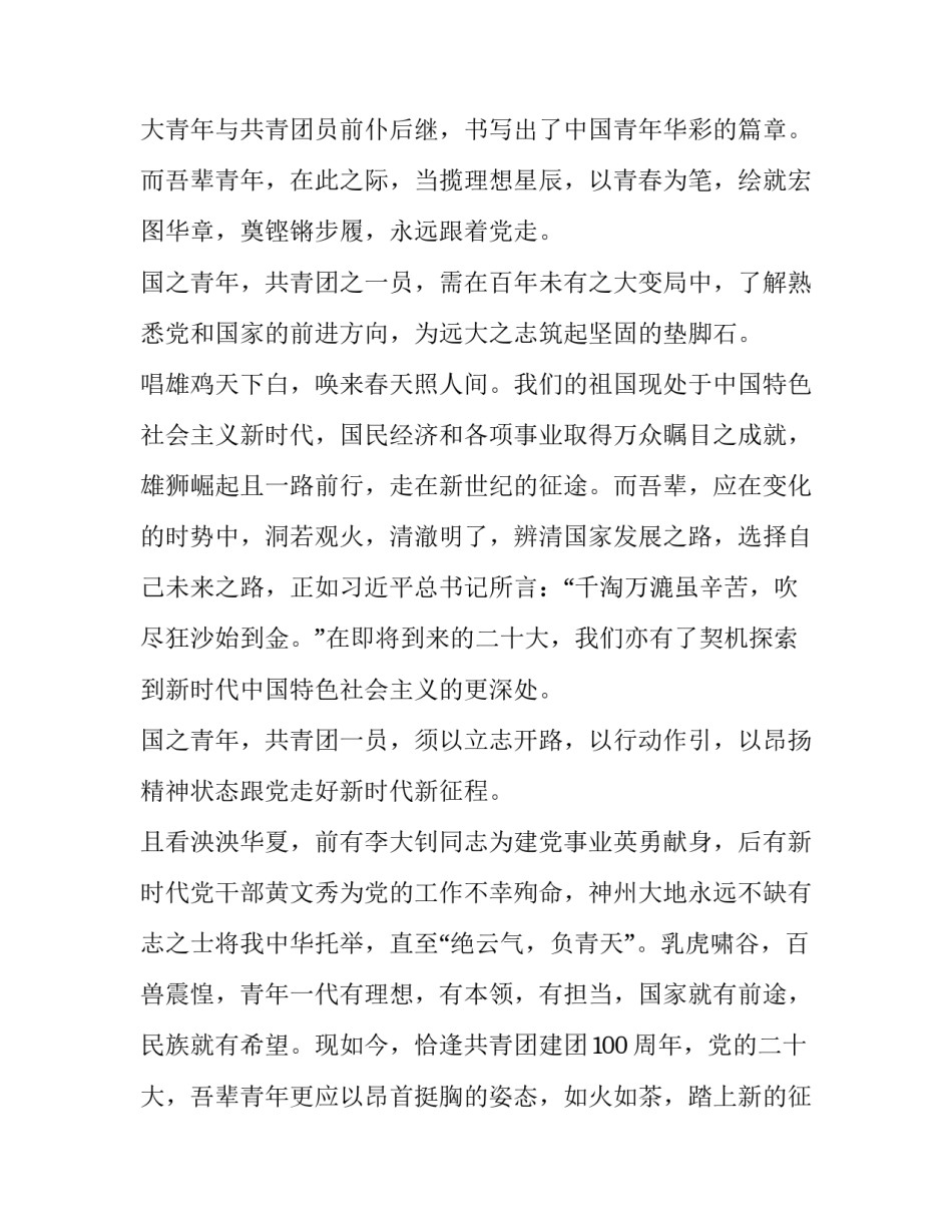 跟党走心得体会学生怎么写 红心向党永远跟党走心得体会学生(5篇)_第2页