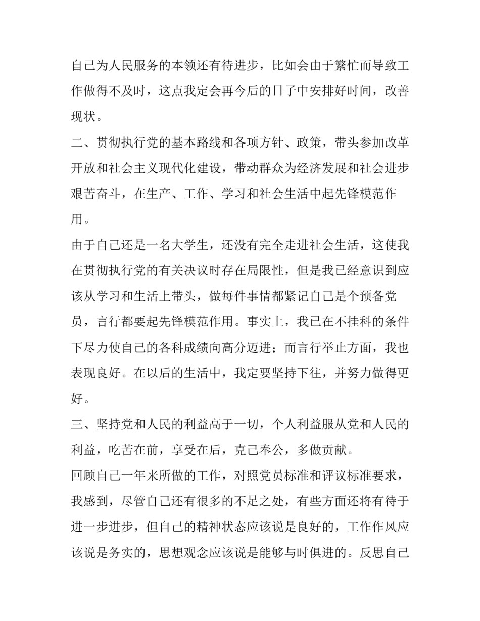 党员井冈山心得体会总结 党员井冈山心得体会总结简短(九篇)_第2页