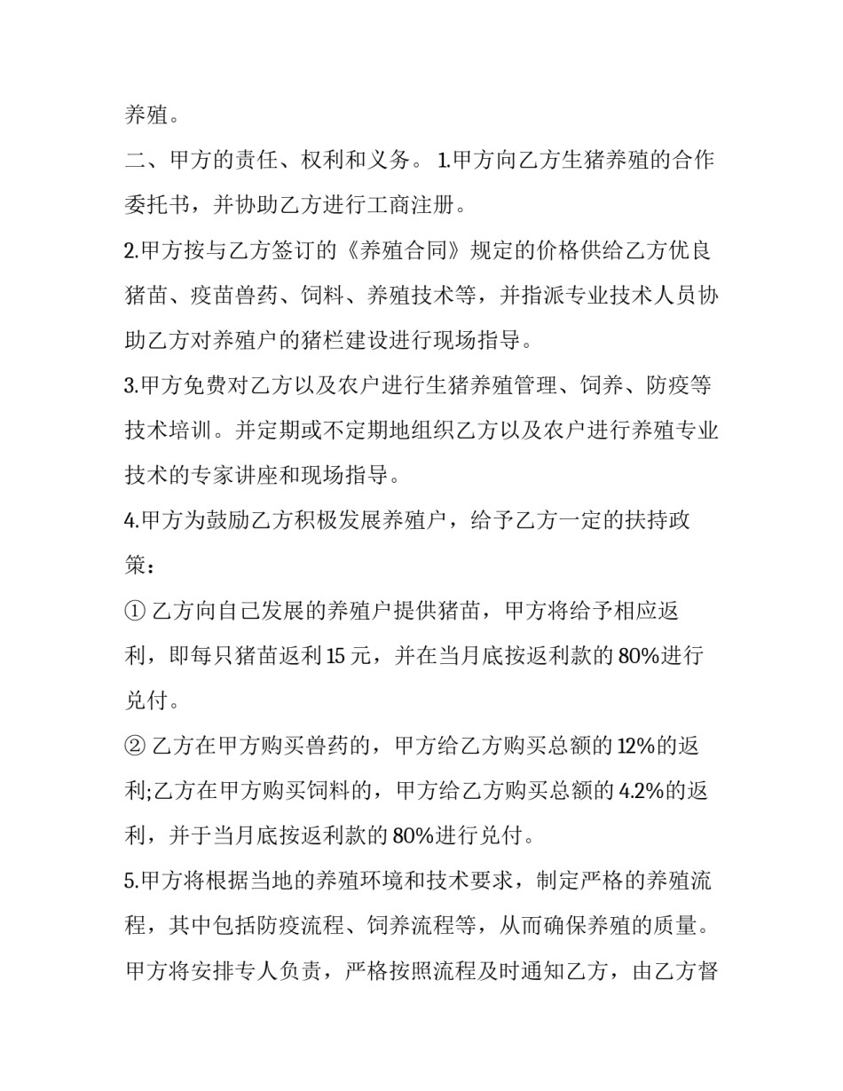 养殖珍珠环保报告范文 珍珠养殖对环境的影响(九篇)_第2页