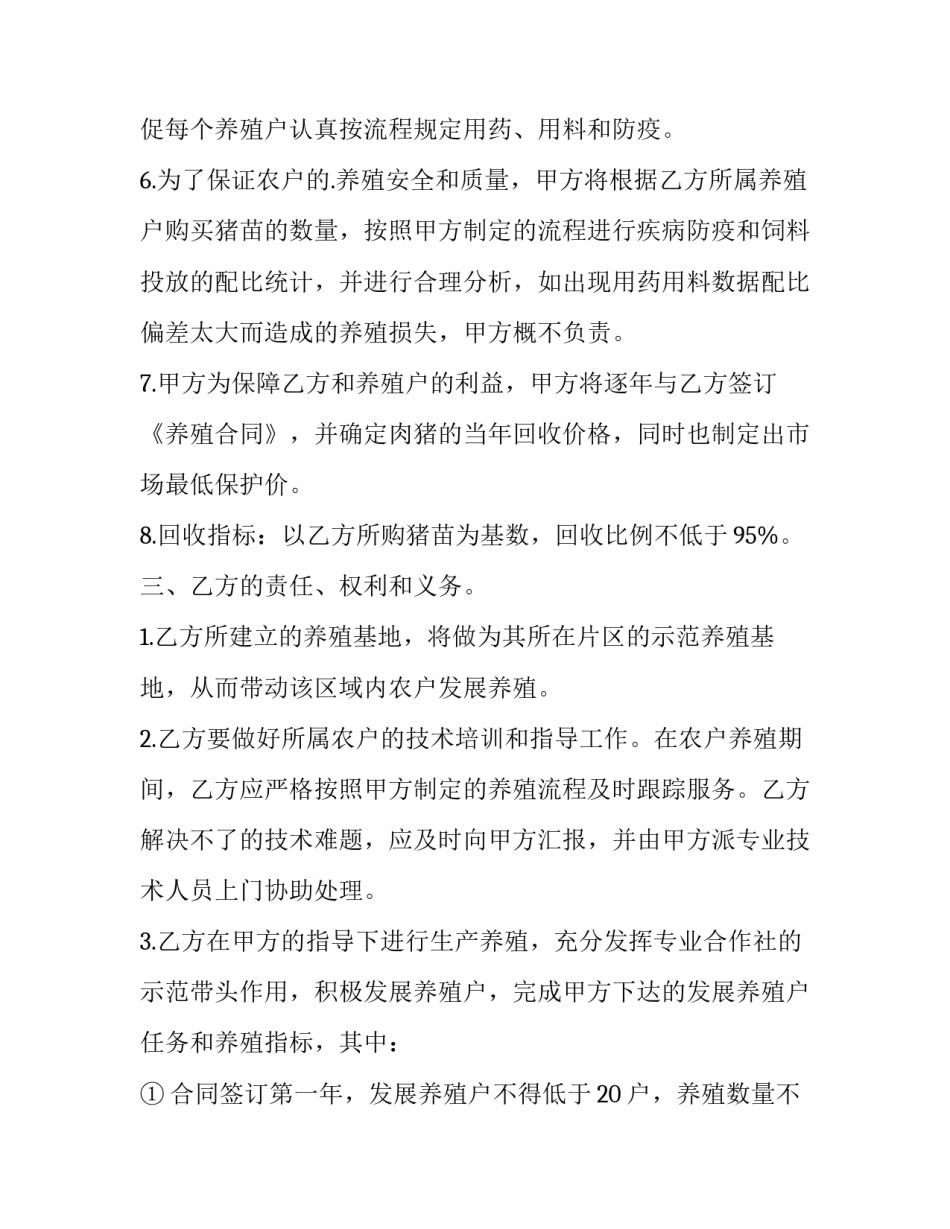 养殖珍珠环保报告范文 珍珠养殖对环境的影响(九篇)_第3页