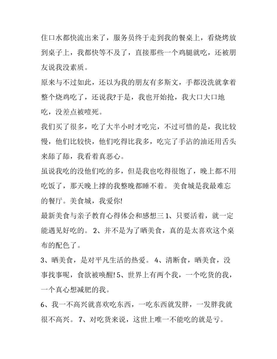 个人实习报告十(通用14篇)_第3页