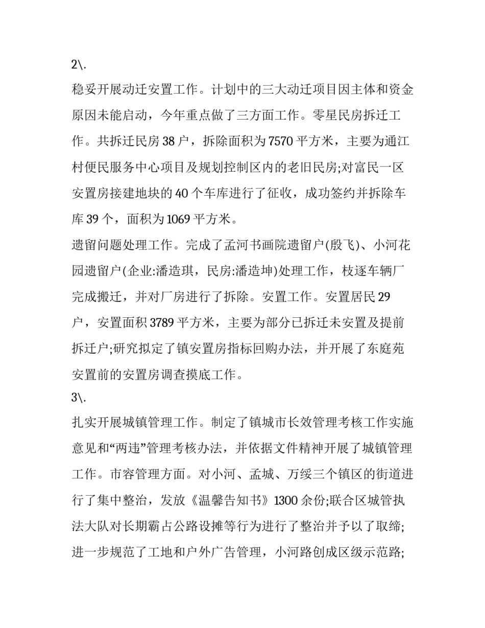 推荐以法为剑心得体会如何写(4篇)_第3页