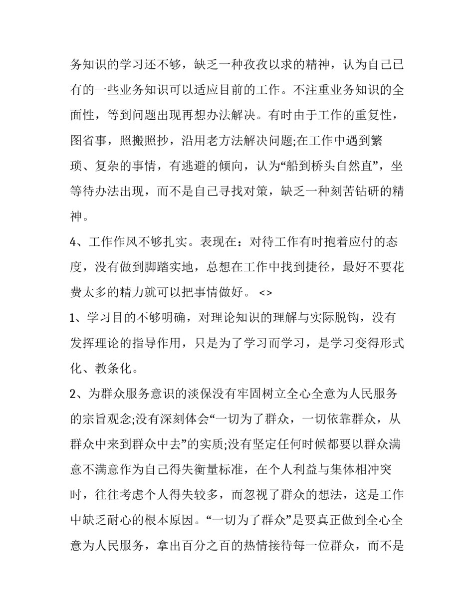公安党员心得体会及感悟 公安党员个人心得体会(八篇)_第2页