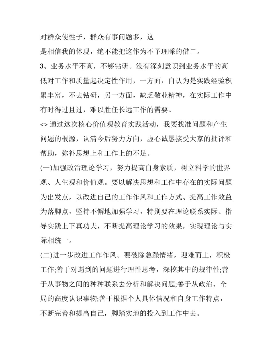 公安党员心得体会及感悟 公安党员个人心得体会(八篇)_第3页
