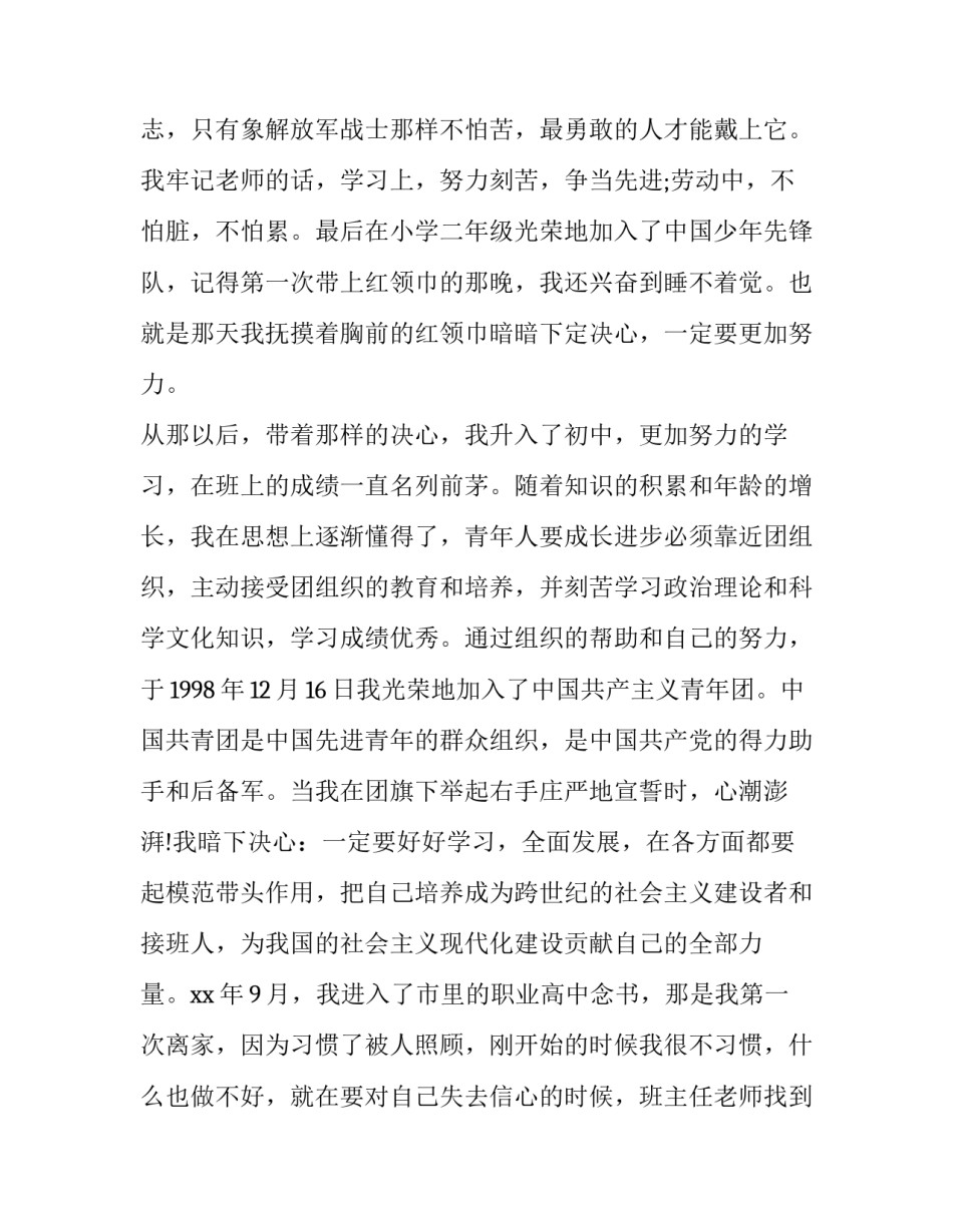 党员躺平心得体会及收获 党心得个人体会(7篇)_第2页