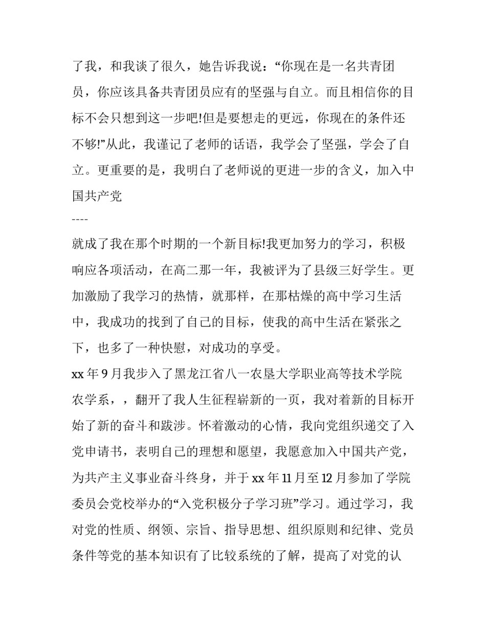 党员躺平心得体会及收获 党心得个人体会(7篇)_第3页
