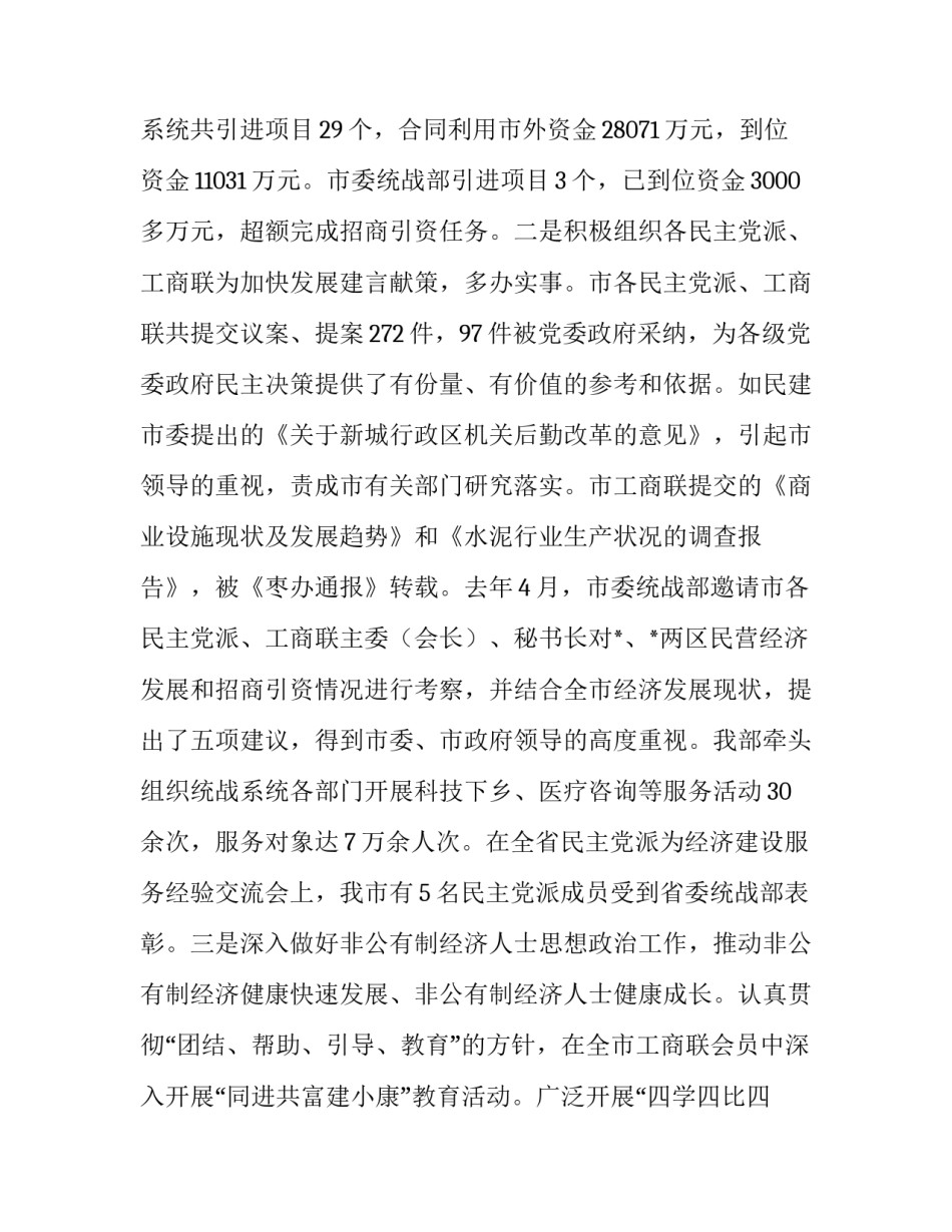 市经济会议精神心得体会和方法 县级经济会议精神心得体会(9篇)_第3页