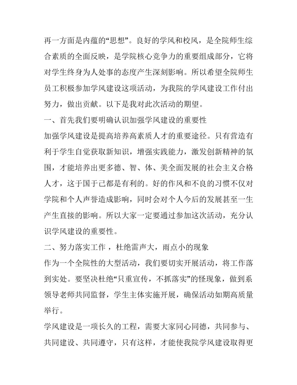 学校建设和谐校园心得体会总结 构建和谐校园心得体会(3篇)_第2页