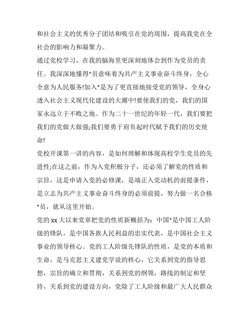 党课心得体会政法干警及收获 政法队伍党课心得(7篇)_第2页