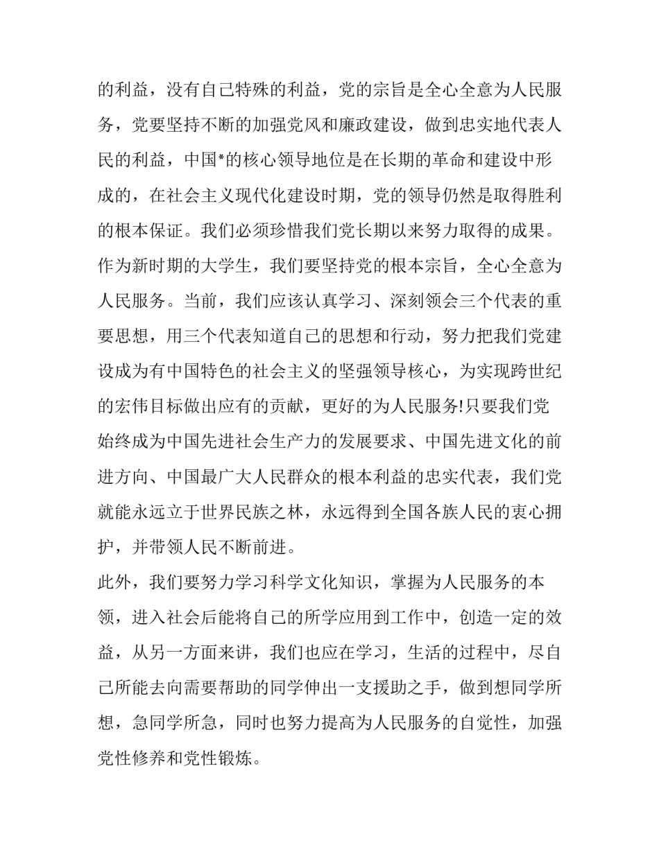 党课心得体会政法干警及收获 政法队伍党课心得(7篇)_第3页