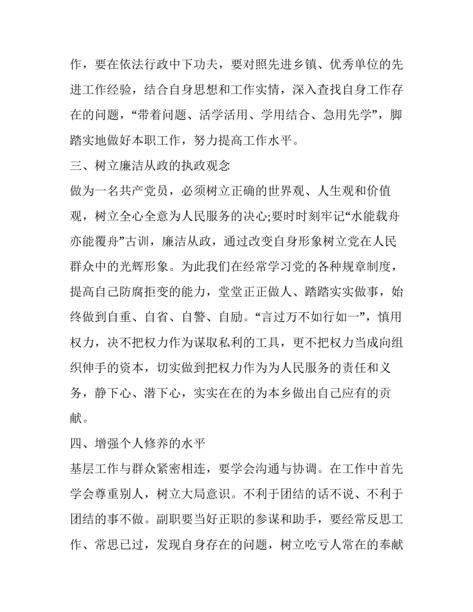 干部培训心得体会感悟实用 干部参加培训心得体会(九篇)_第2页