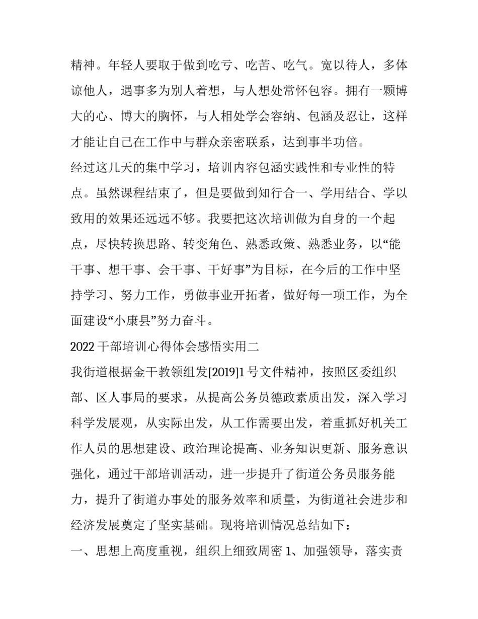 干部培训心得体会感悟实用 干部参加培训心得体会(九篇)_第3页