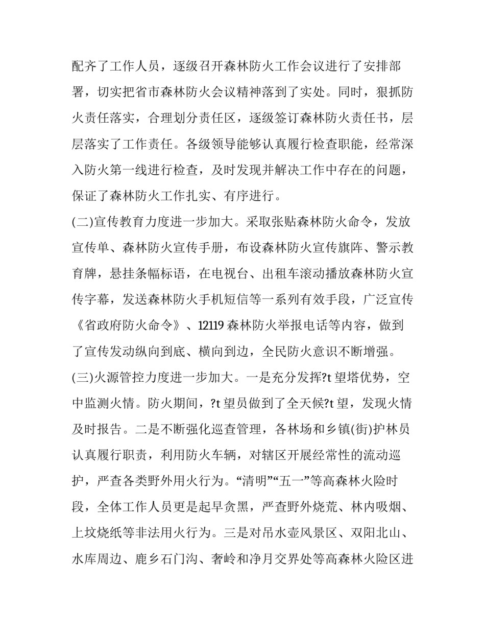 森林教育心得体会报告 森林课堂心得体会(四篇)_第2页