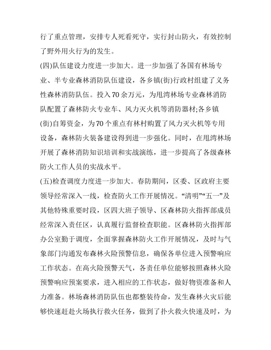 森林教育心得体会报告 森林课堂心得体会(四篇)_第3页