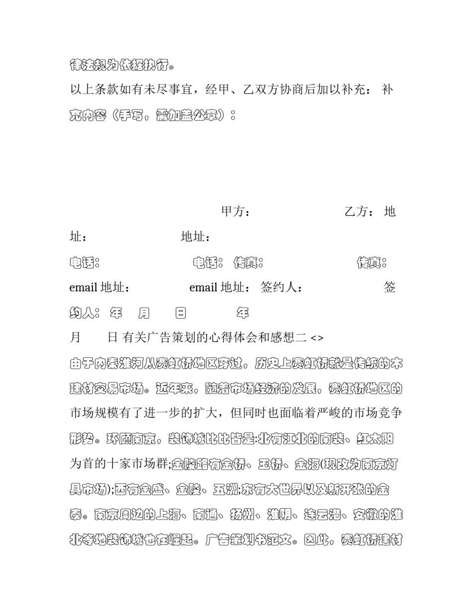 广告策划的心得体会和感想 广告策划与设计的感想报告(8篇)_第3页