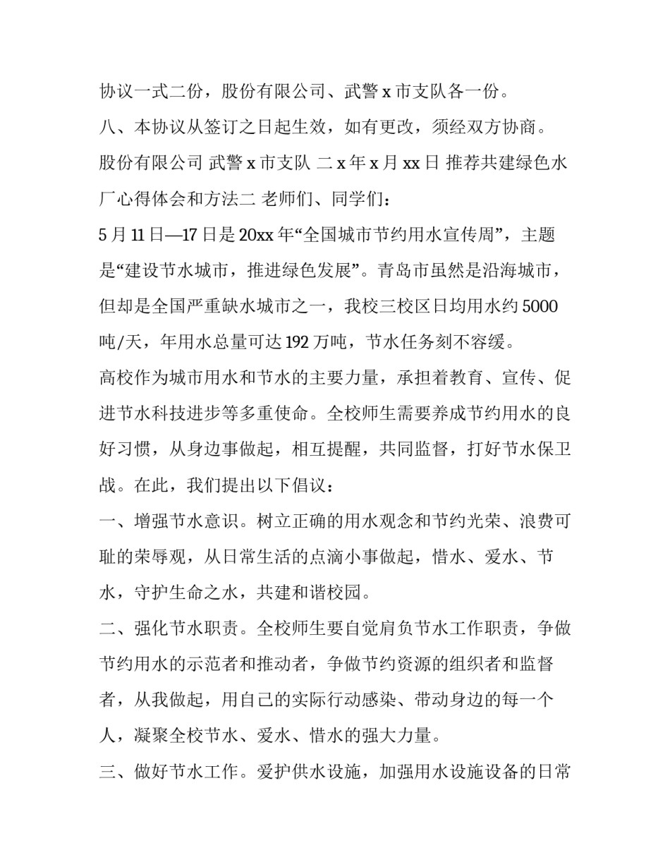 共建绿色水厂心得体会和方法 共建绿色校园心得体会(五篇)_第3页