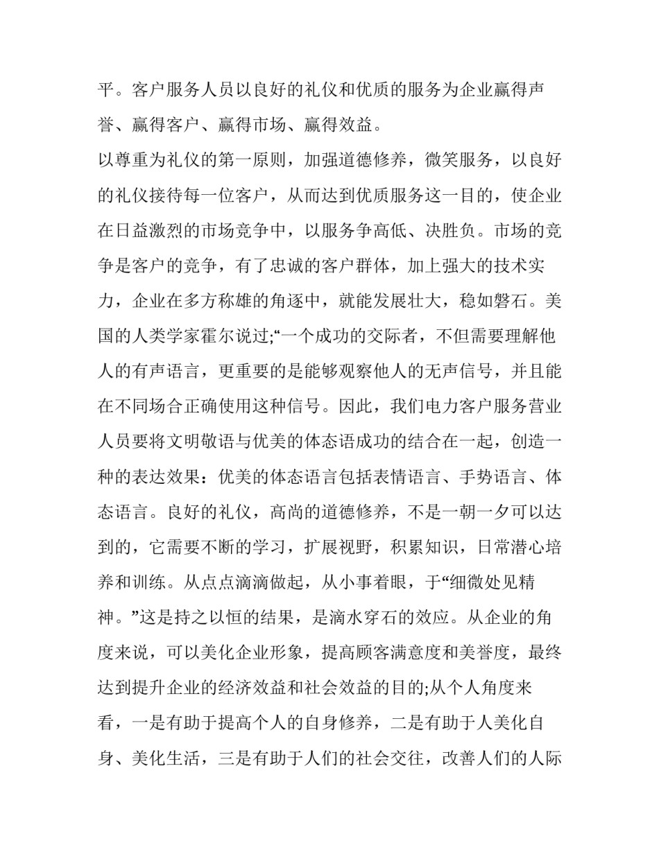 培训的心得体会语报告 培训心得报告范文(2篇)_第3页