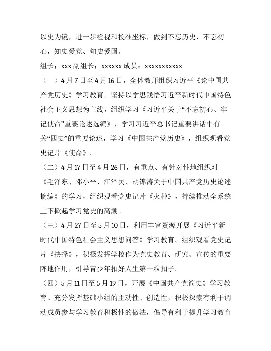 党史学校心得体会如何写 党史学校心得体会如何写范文(8篇)_第2页