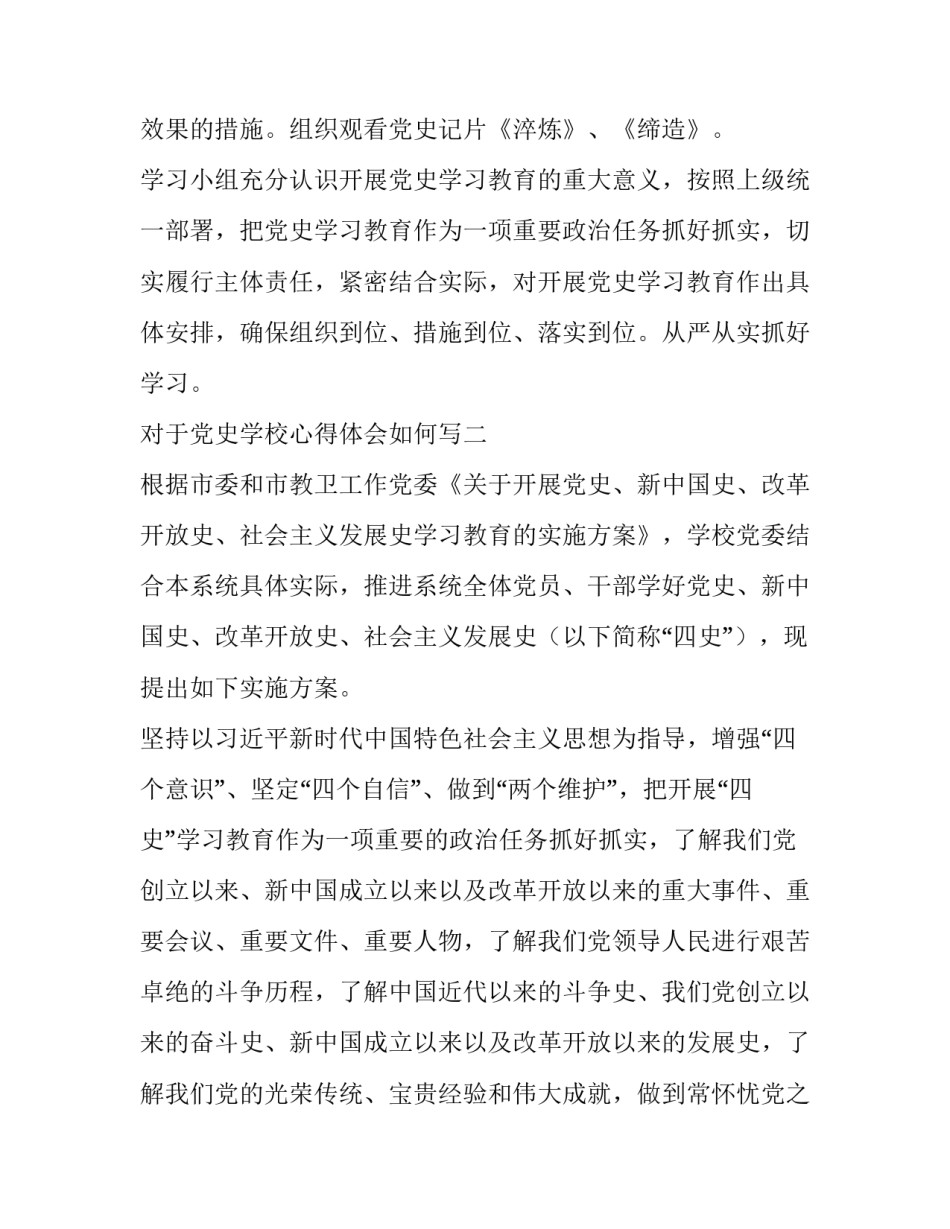 党史学校心得体会如何写 党史学校心得体会如何写范文(8篇)_第3页