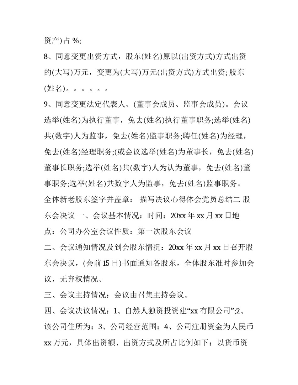 决议心得体会党员总结 决议心得体会党员总结发言(四篇)_第2页