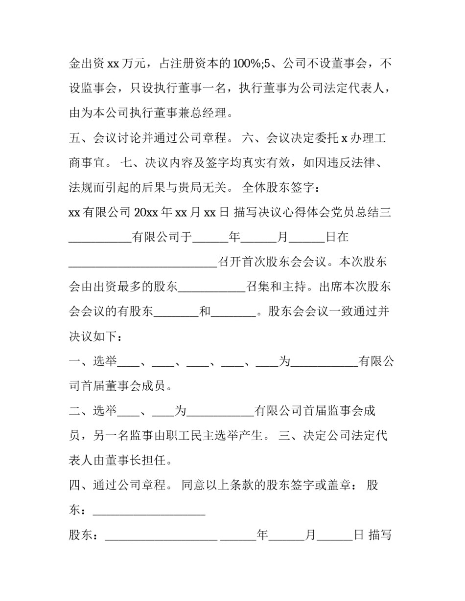 决议心得体会党员总结 决议心得体会党员总结发言(四篇)_第3页