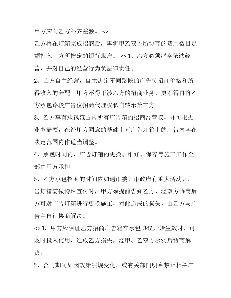 广告策划的心得体会总结 广告策划的心得体会总结范文(二篇)_第2页